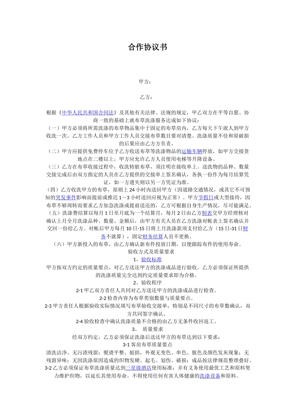 与XX酒店合作协议书_第1页