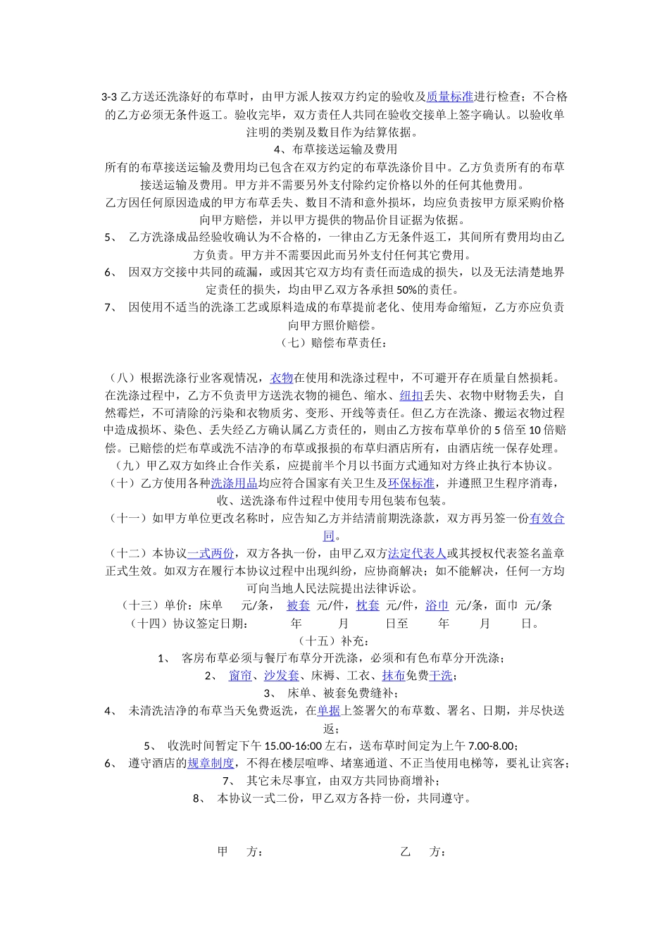 与XX酒店合作协议书_第2页