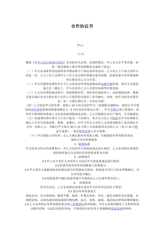 与XX酒店合作协议书