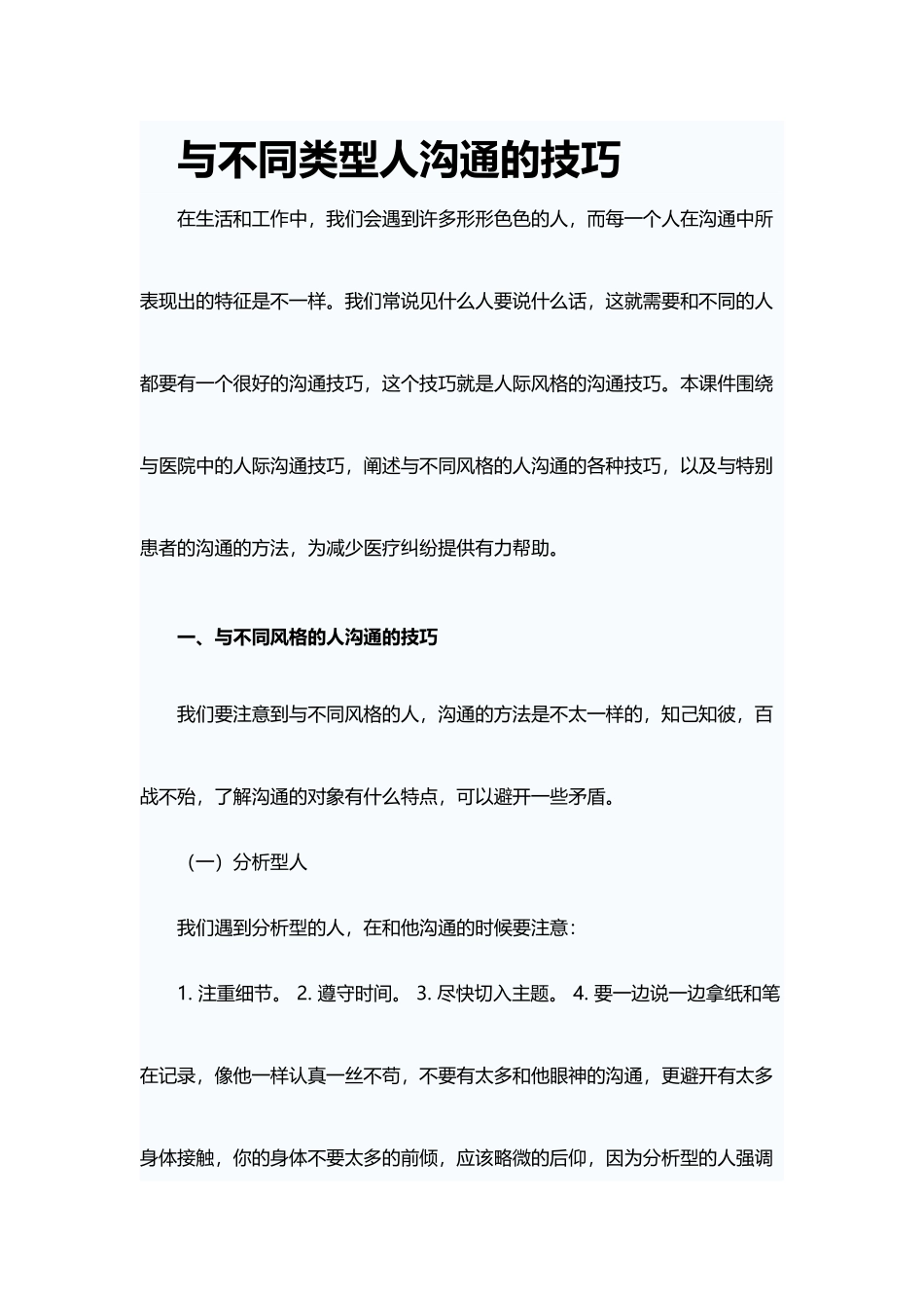 与不同类型人沟通的技巧_第2页