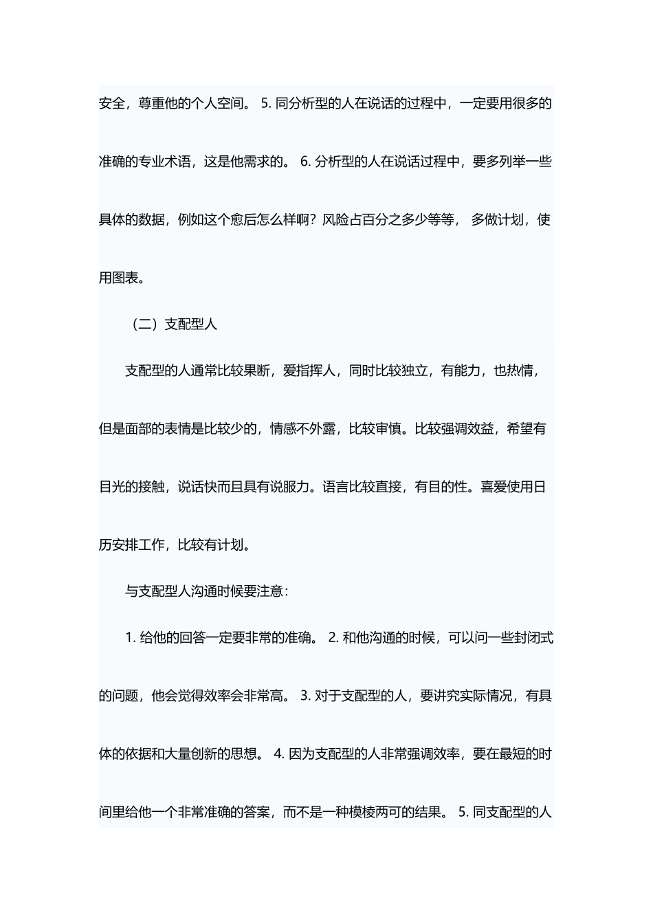 与不同类型人沟通的技巧_第3页