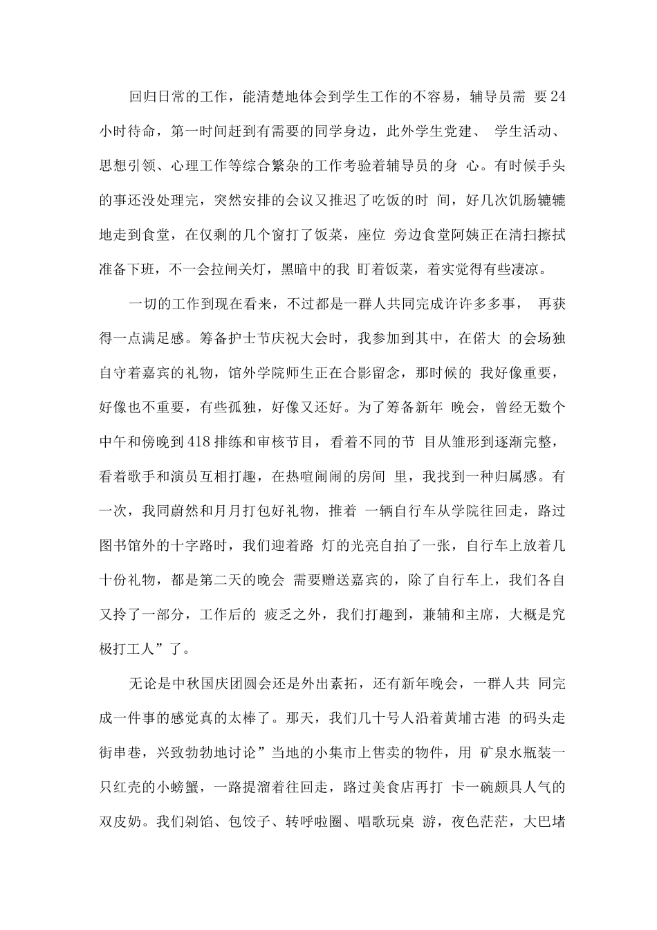 与兼辅相关的工作经历_第2页