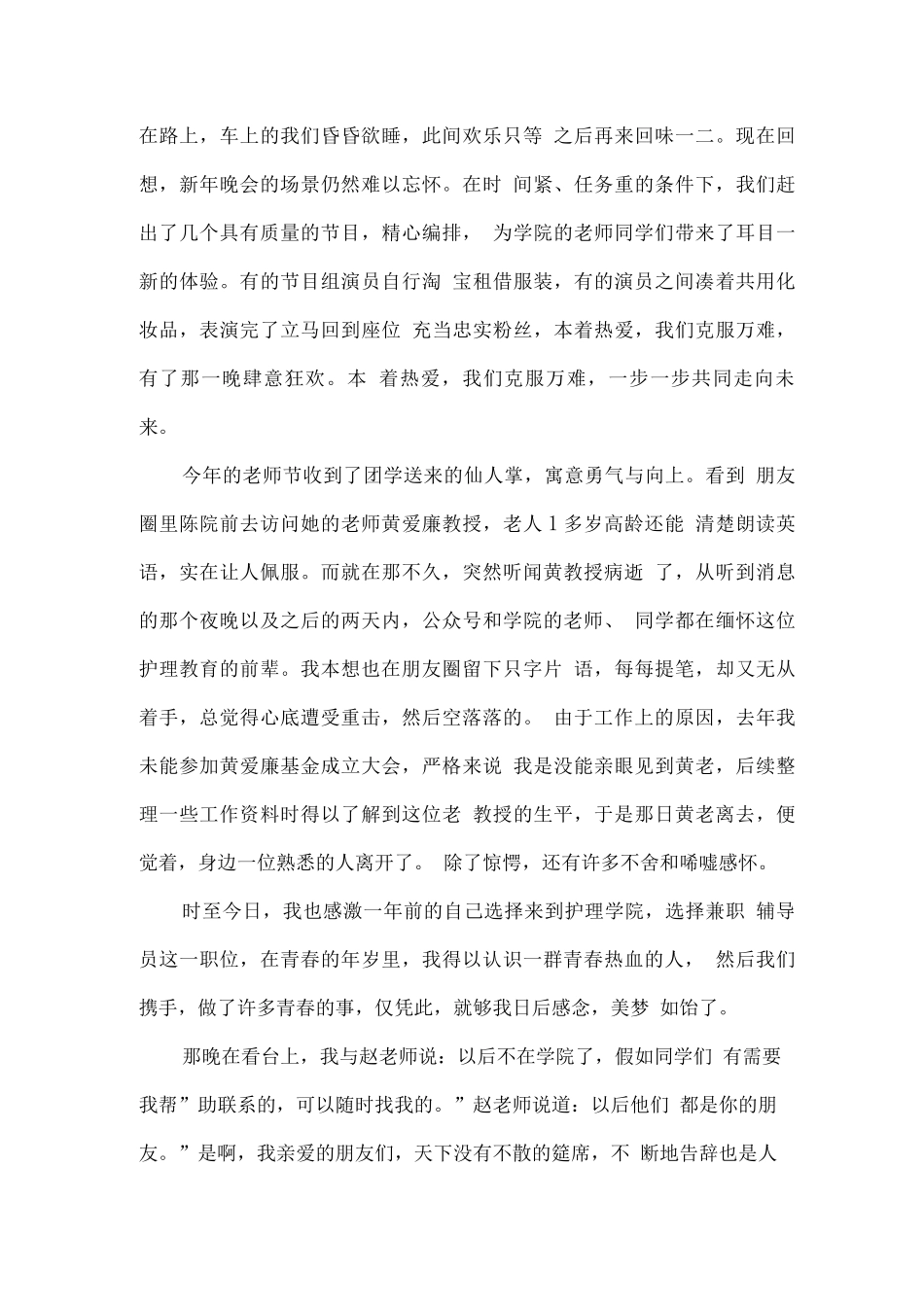 与兼辅相关的工作经历_第3页