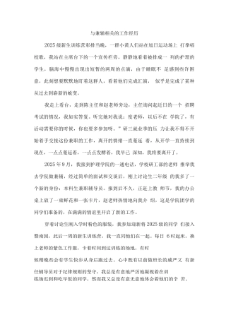 与兼辅相关的工作经历