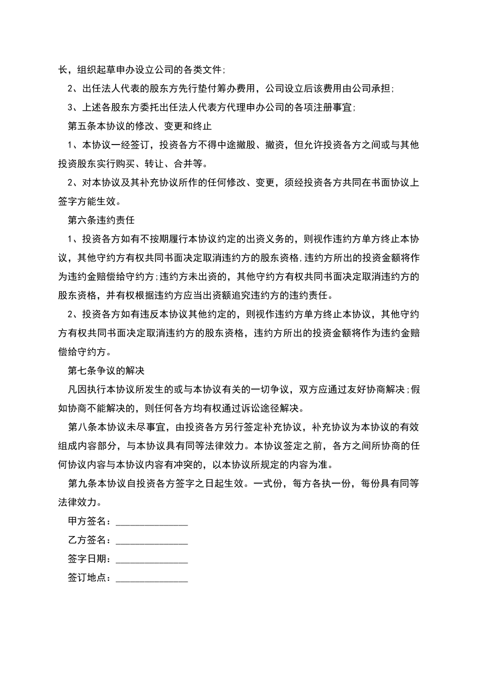 与公司股东签的投资协议_第2页