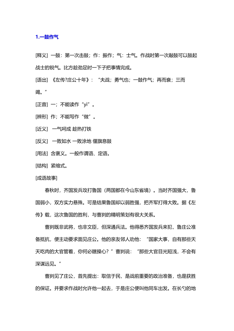 与历史人物有关的成语典故100个_第2页