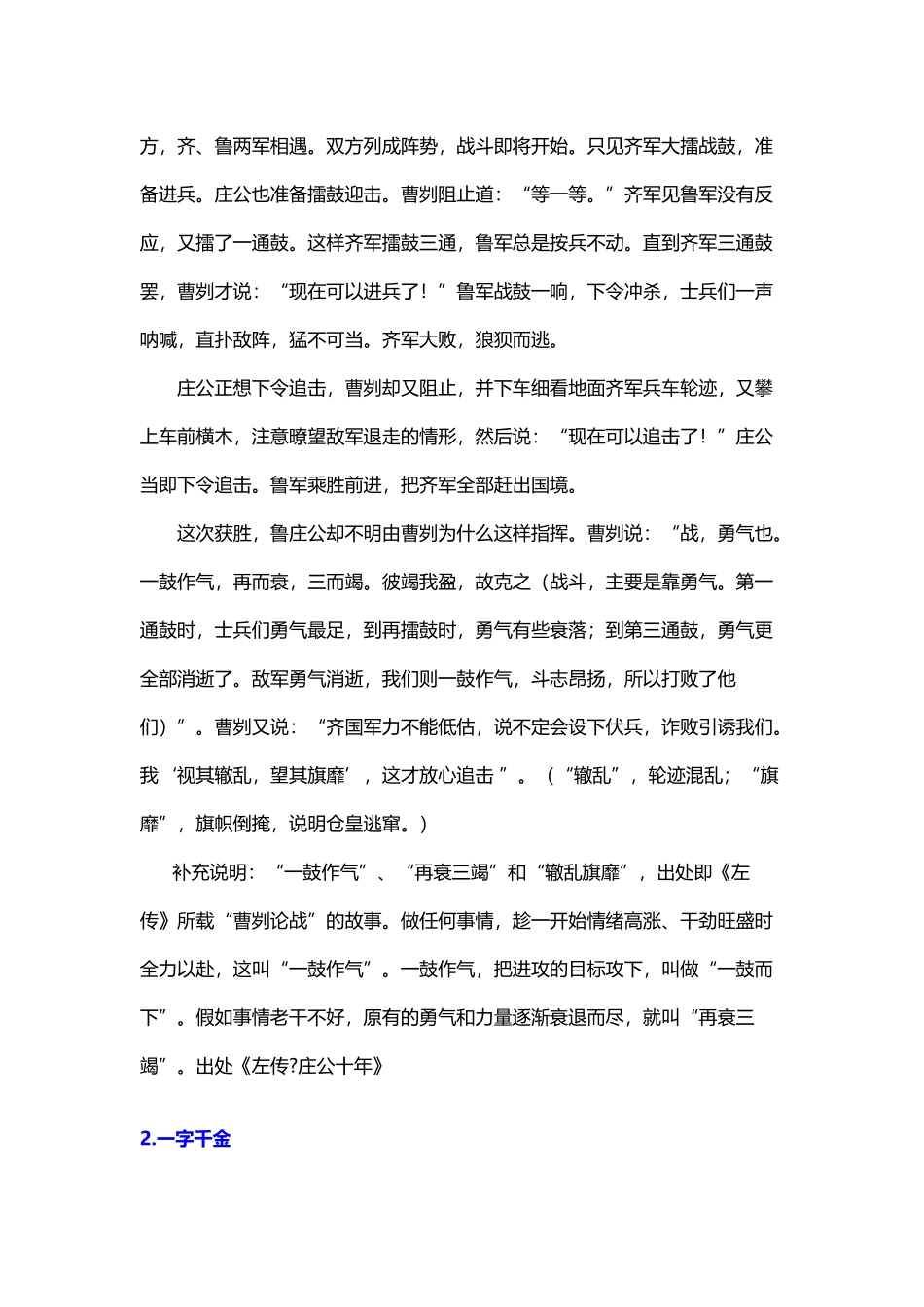 与历史人物有关的成语典故100个_第3页