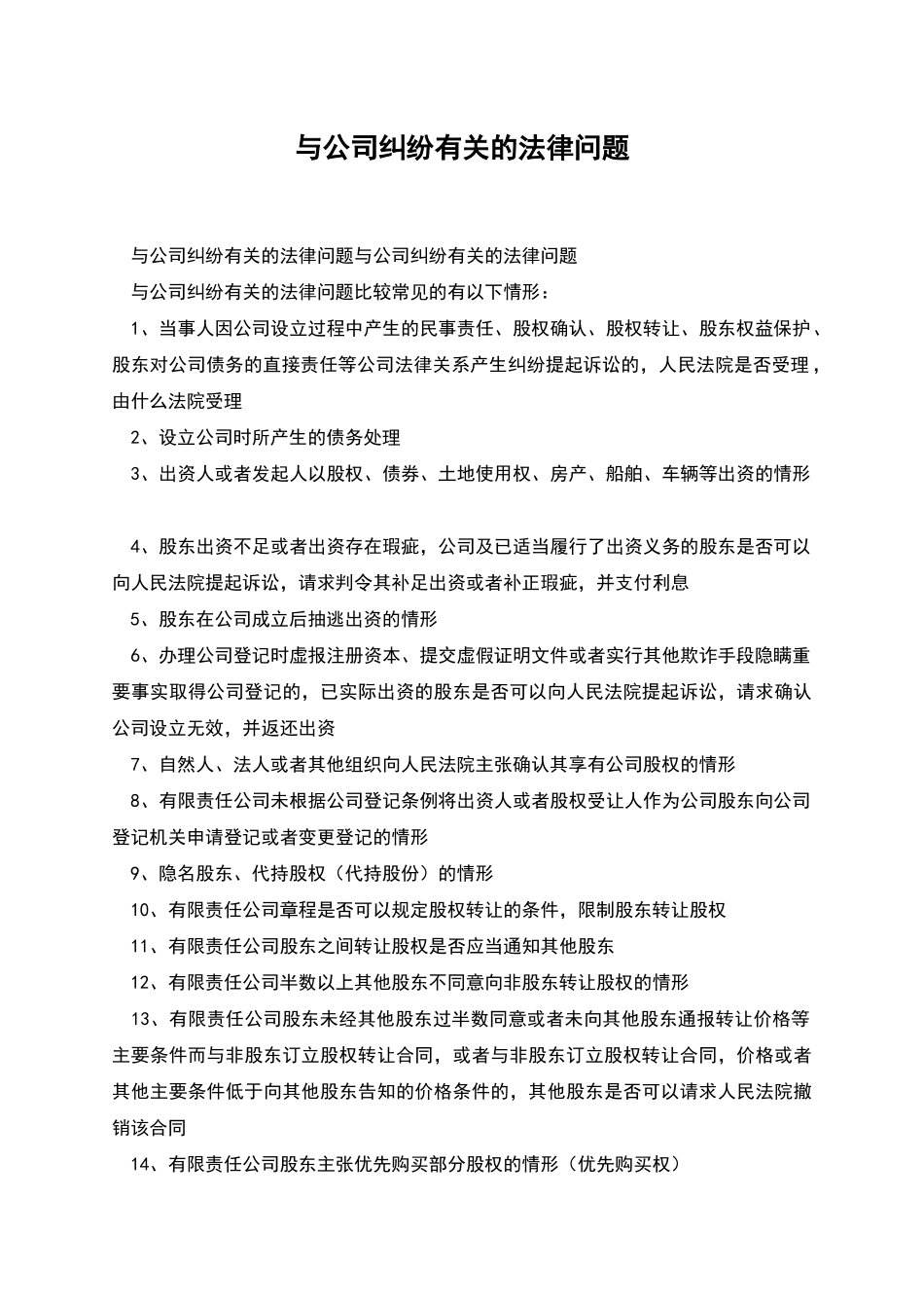 与公司纠纷有关的法律问题_第1页