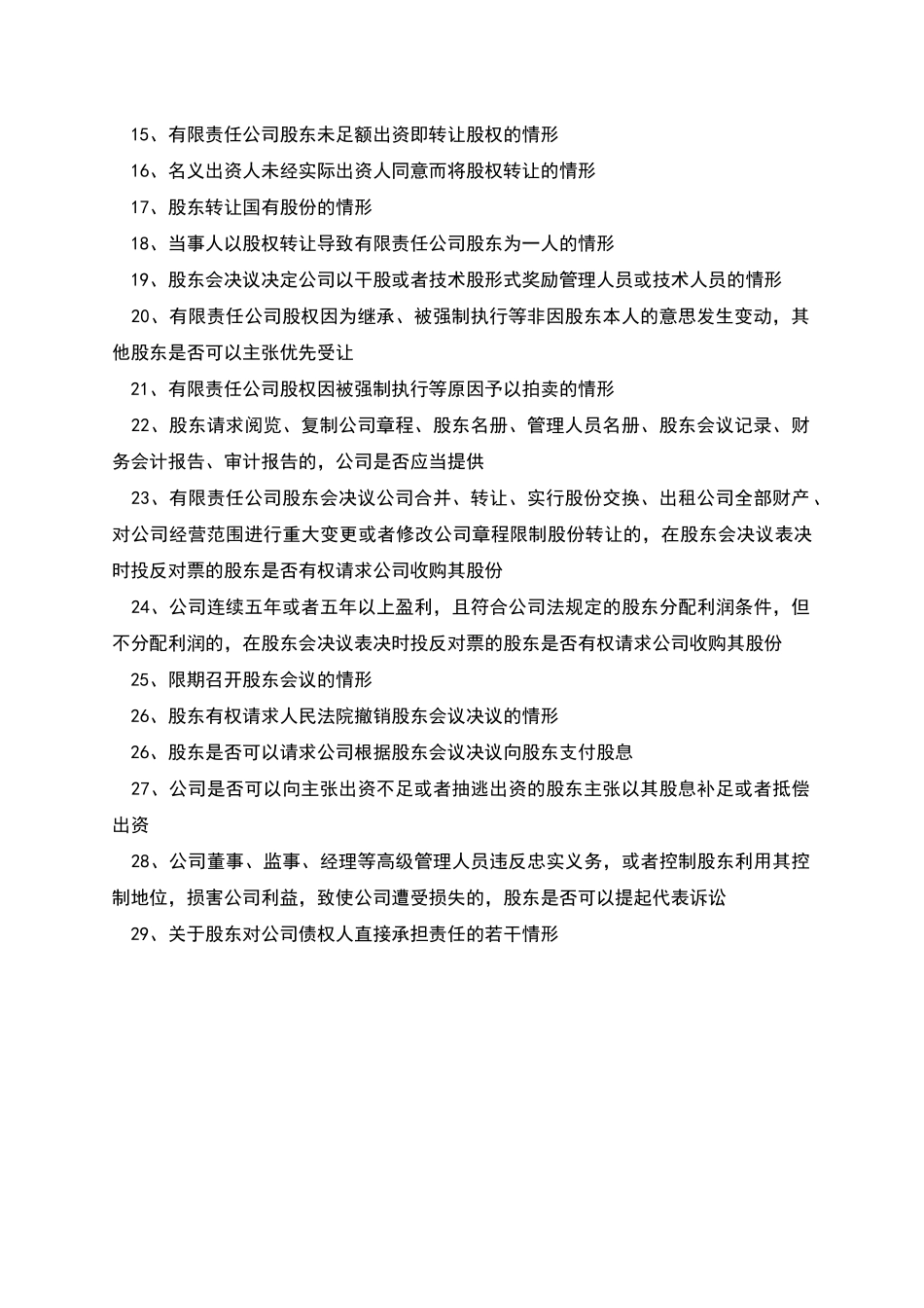 与公司纠纷有关的法律问题_第2页
