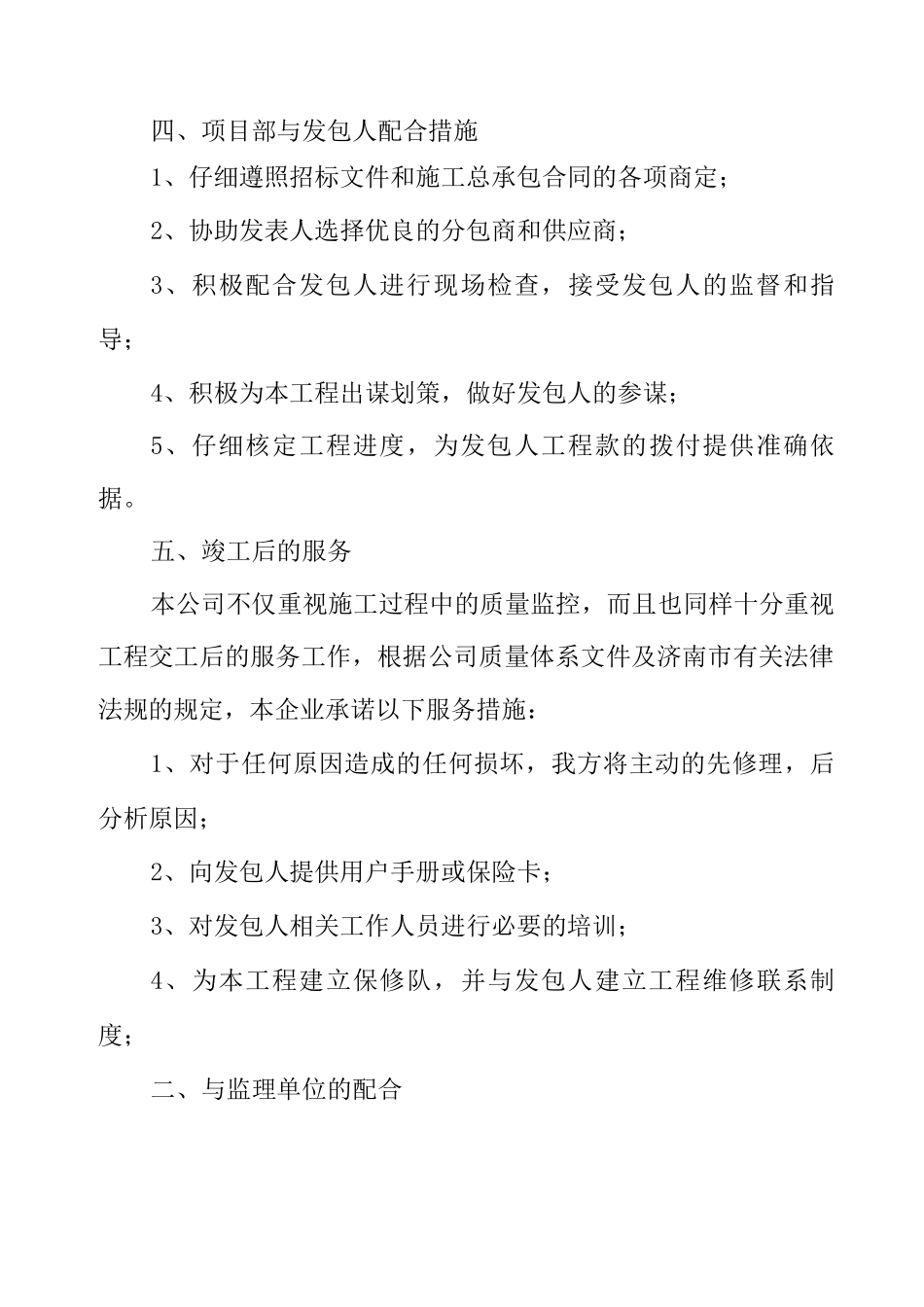 与发包人、监理及设计人的配合措施_第3页