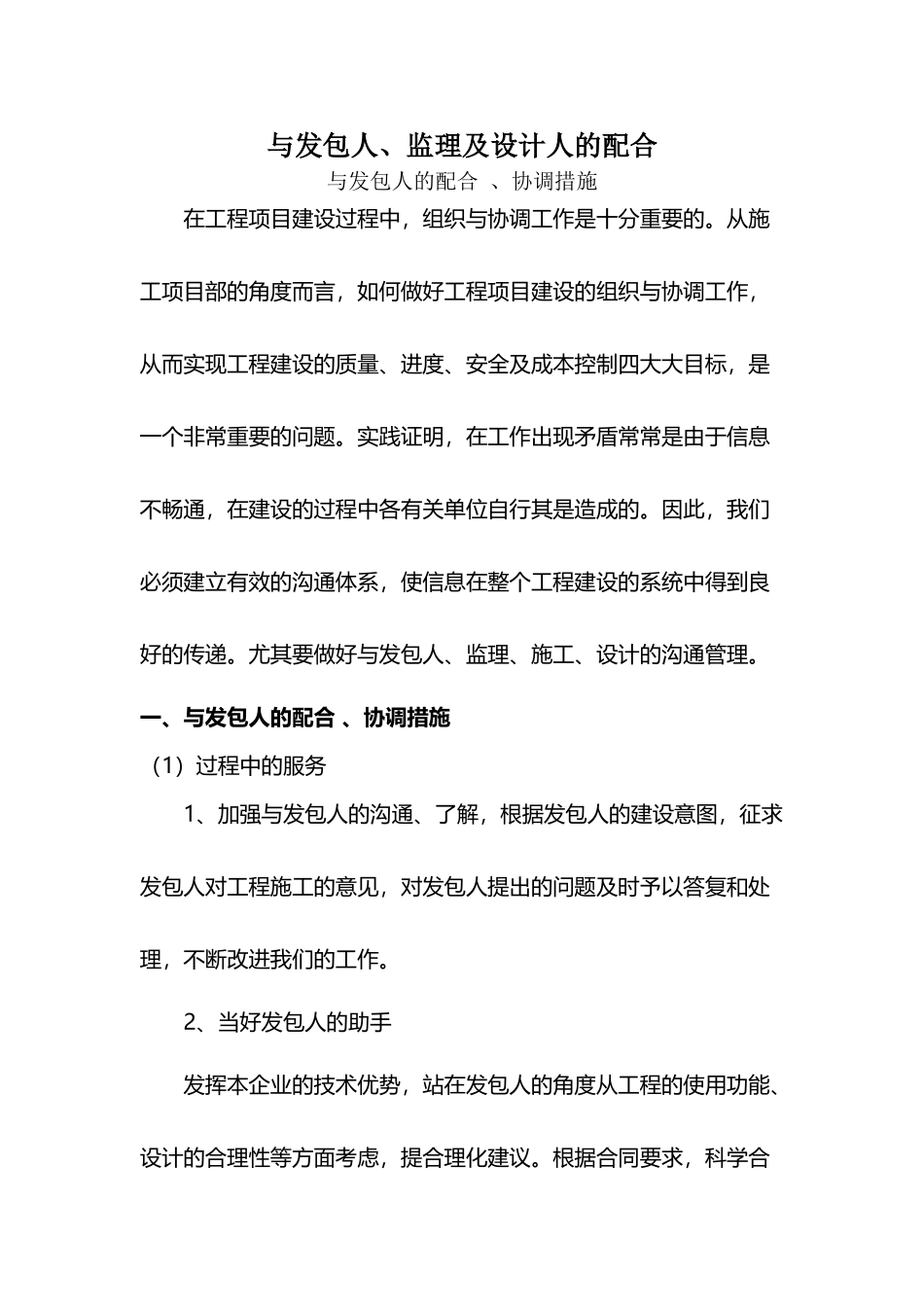 与发包人、监理及设计人的配合47629_第2页