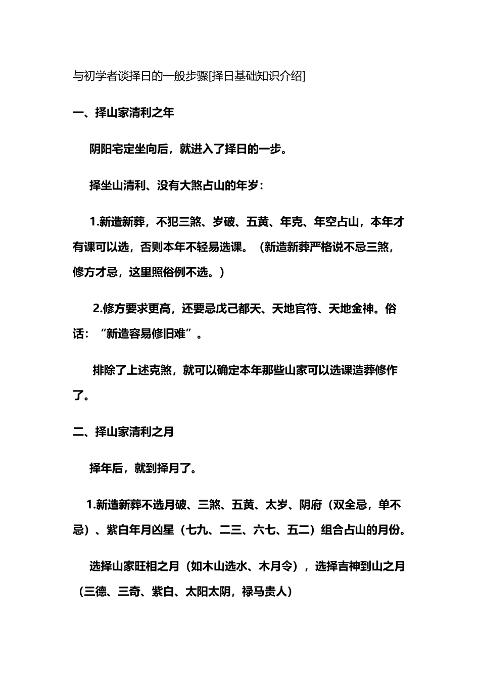 与初学者谈择日的一般步骤_第2页