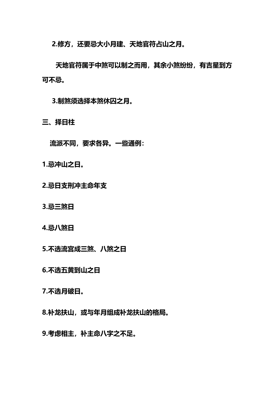 与初学者谈择日的一般步骤_第3页
