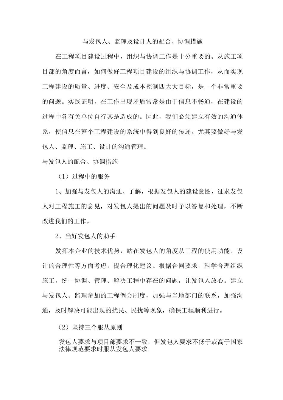 与发包人、监理及设计的配合_第1页