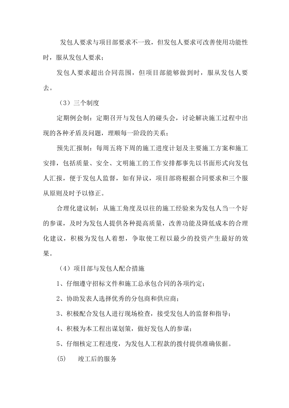 与发包人、监理及设计的配合_第2页