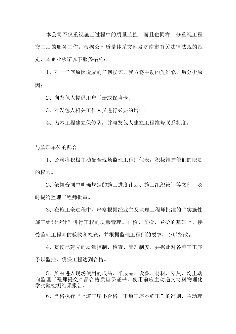 与发包人、监理及设计的配合_第3页