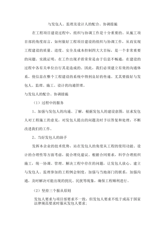 与发包人、监理及设计的配合