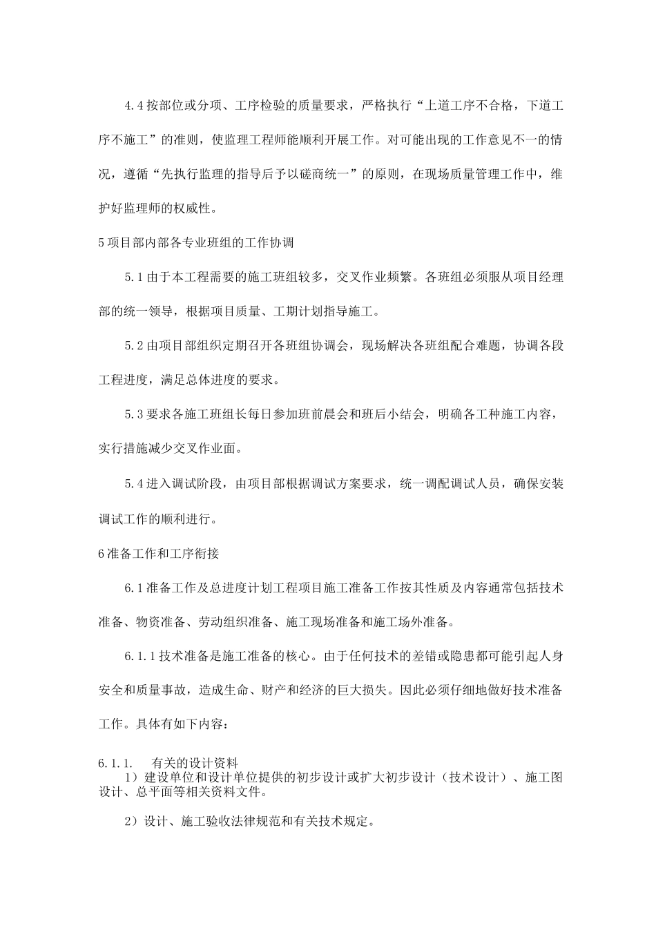 与发包人、监理及设计单位、专业分包工程的配合_第3页