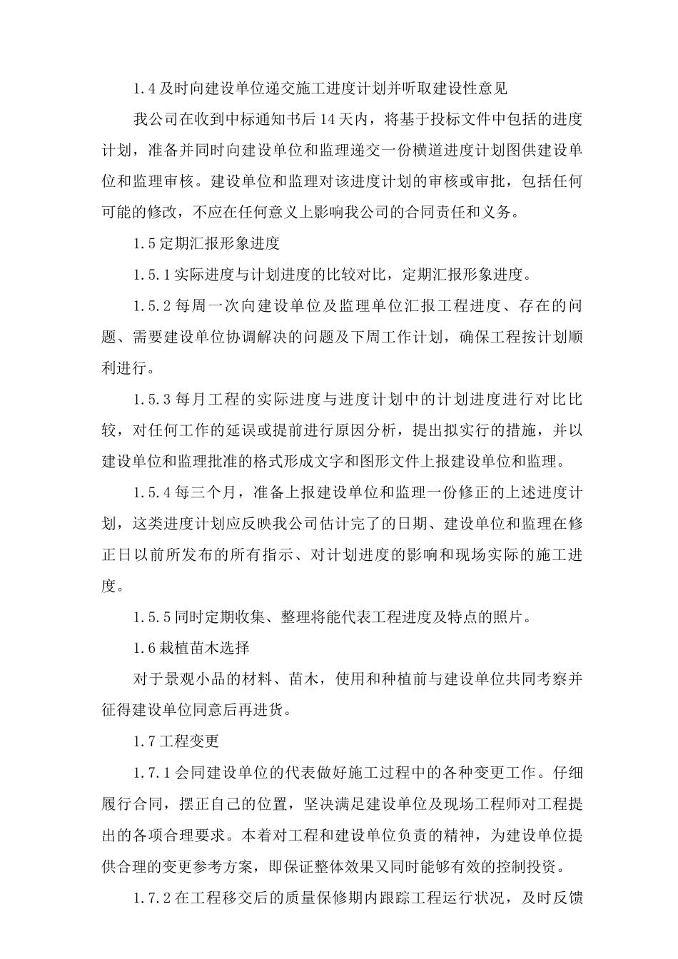 与各参建方的配合协调_第2页