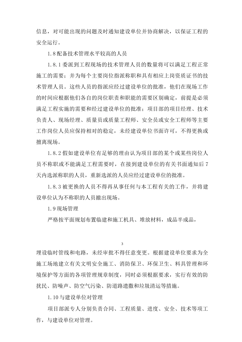 与各参建方的配合协调_第3页