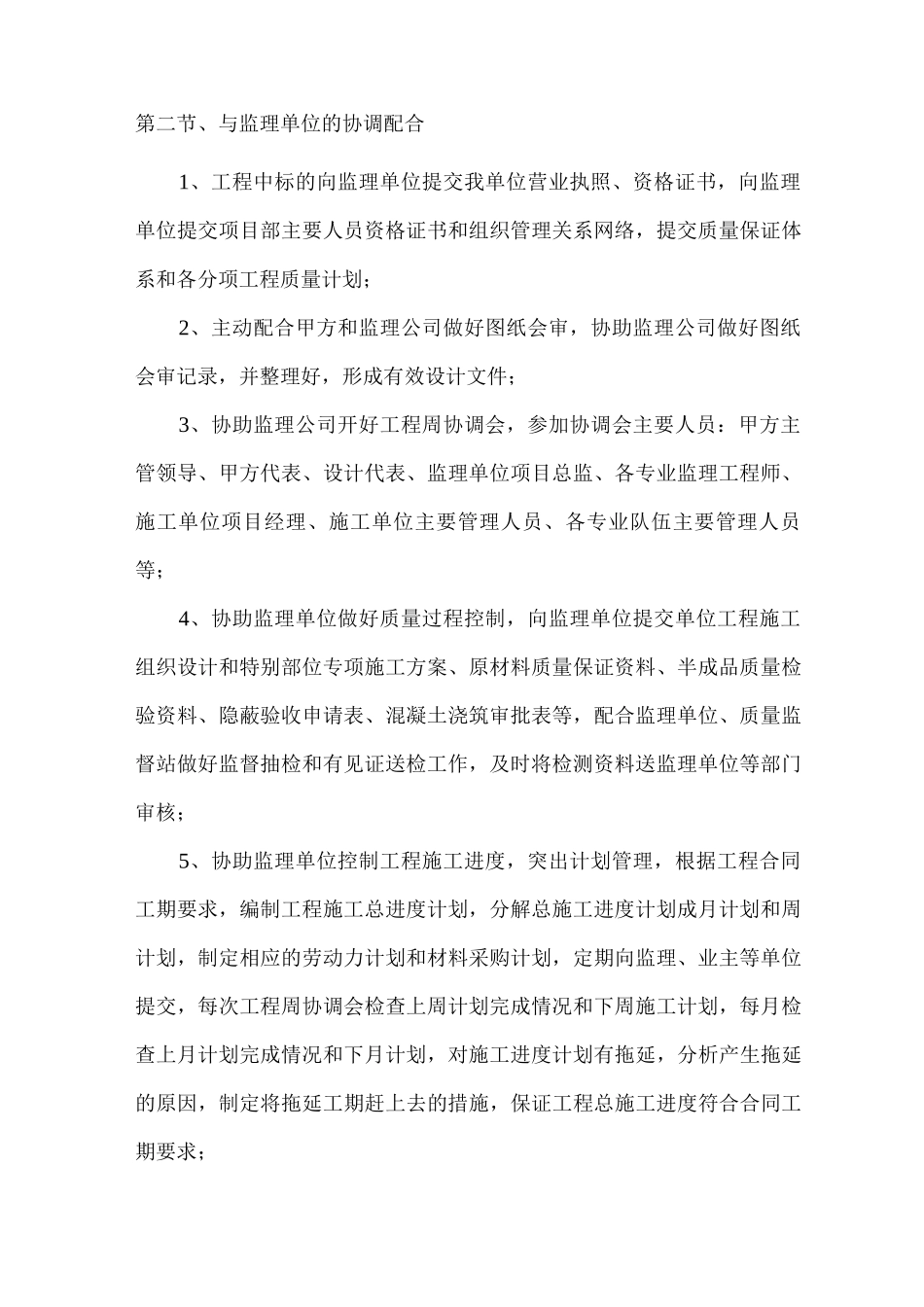 与各单位的协调配合措施_第2页