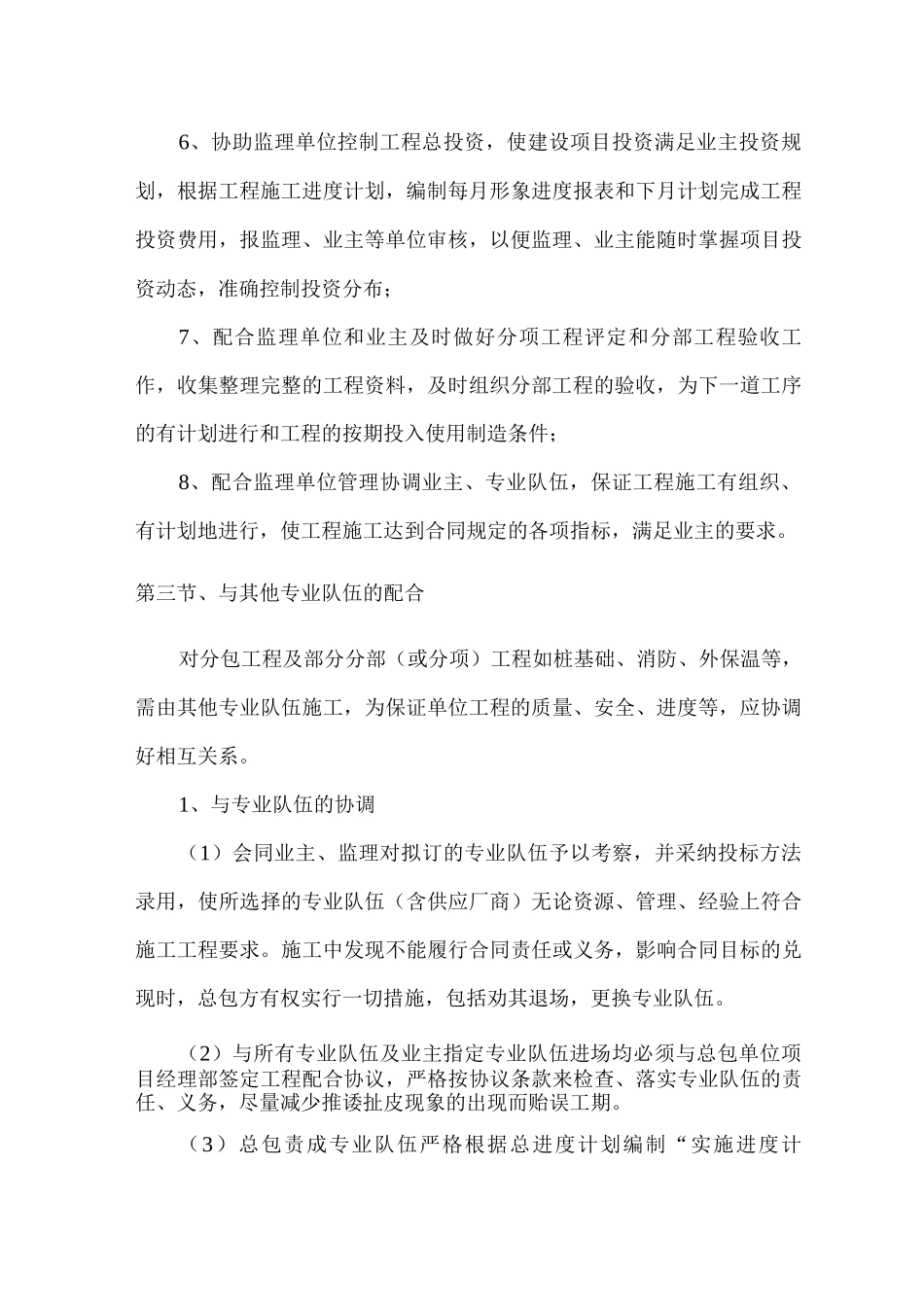 与各单位的协调配合措施_第3页