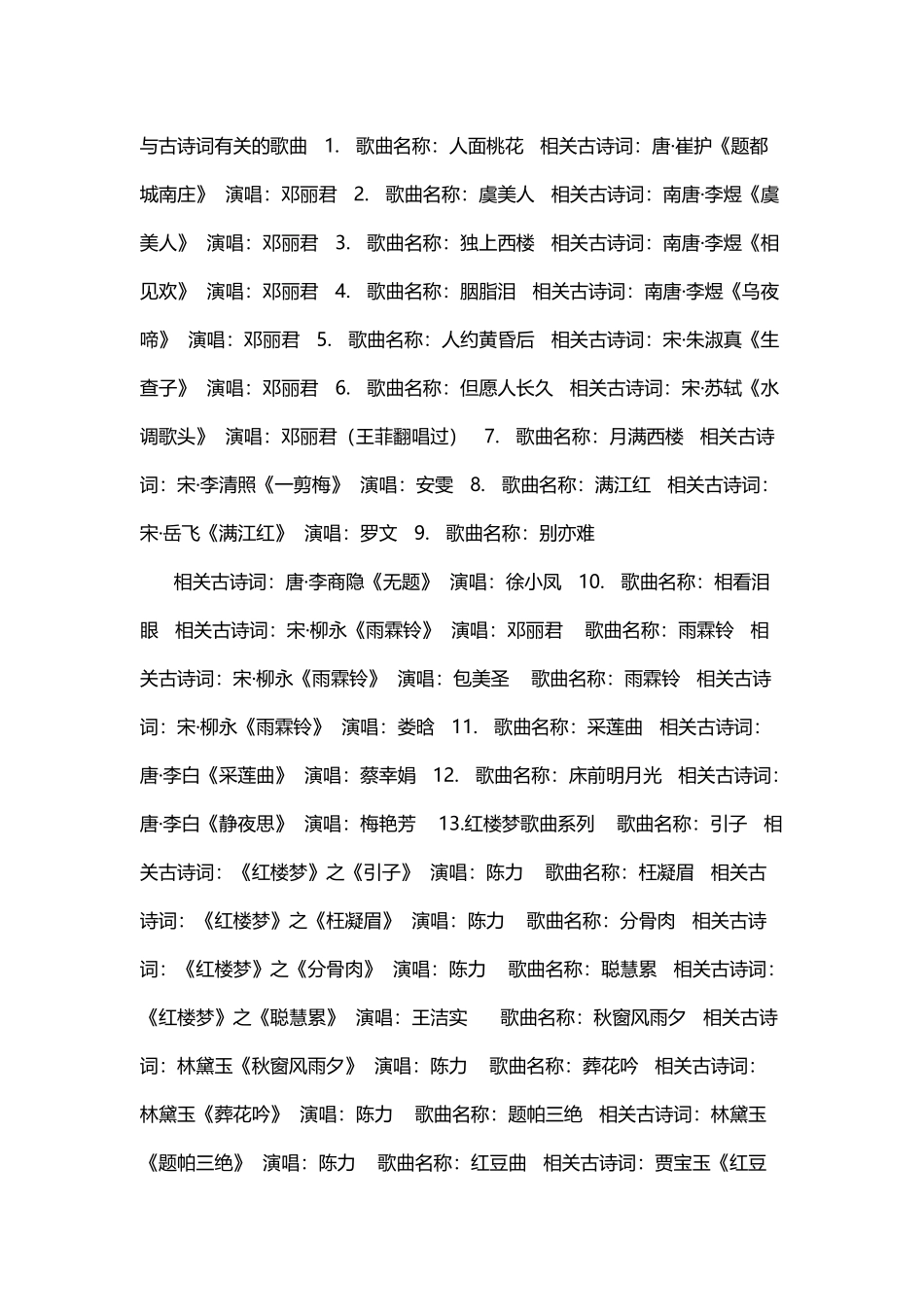 与古诗词有关的歌曲_第2页