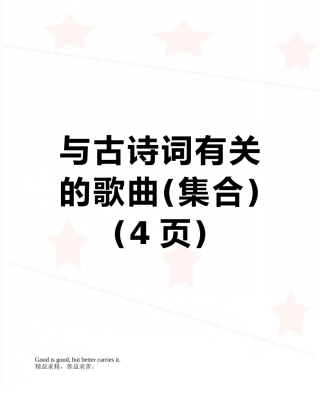 与古诗词有关的歌曲