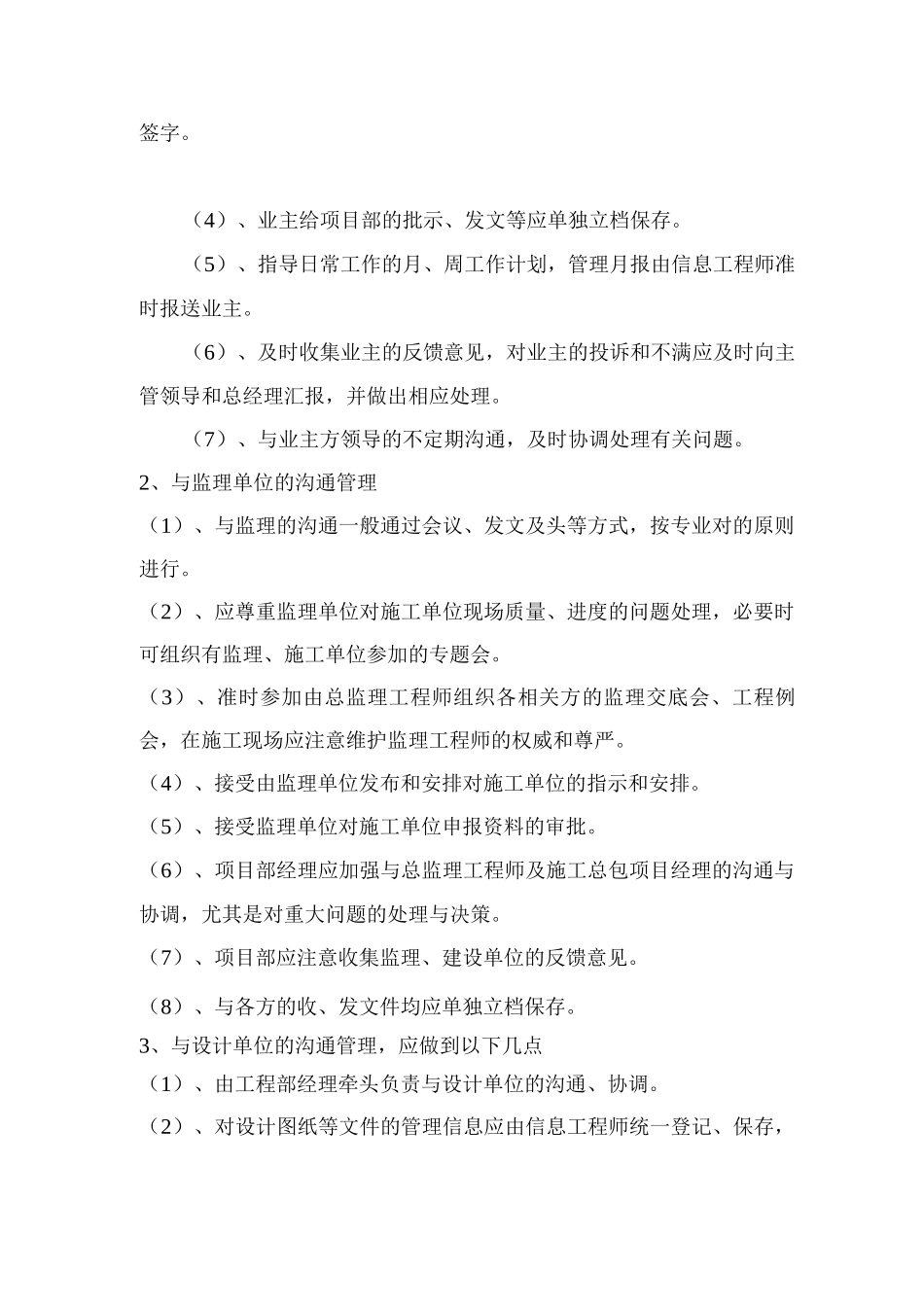 与发包人、项目管理单位、监理及设计人的配合_第2页