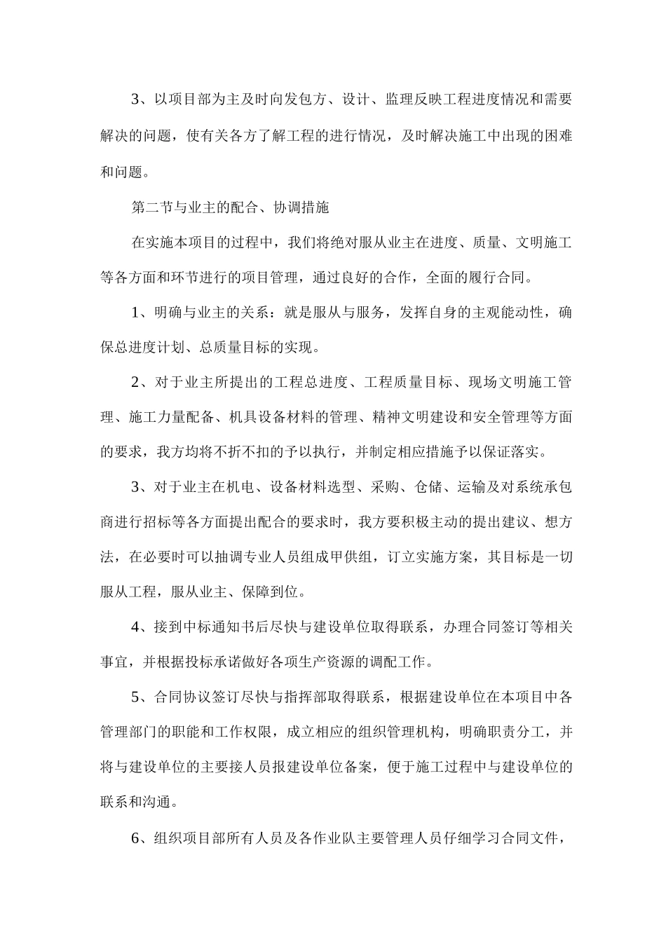 与发包人、监理等单位的配合、协调措施_第2页