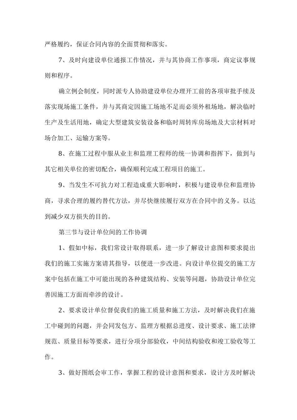 与发包人、监理等单位的配合、协调措施_第3页