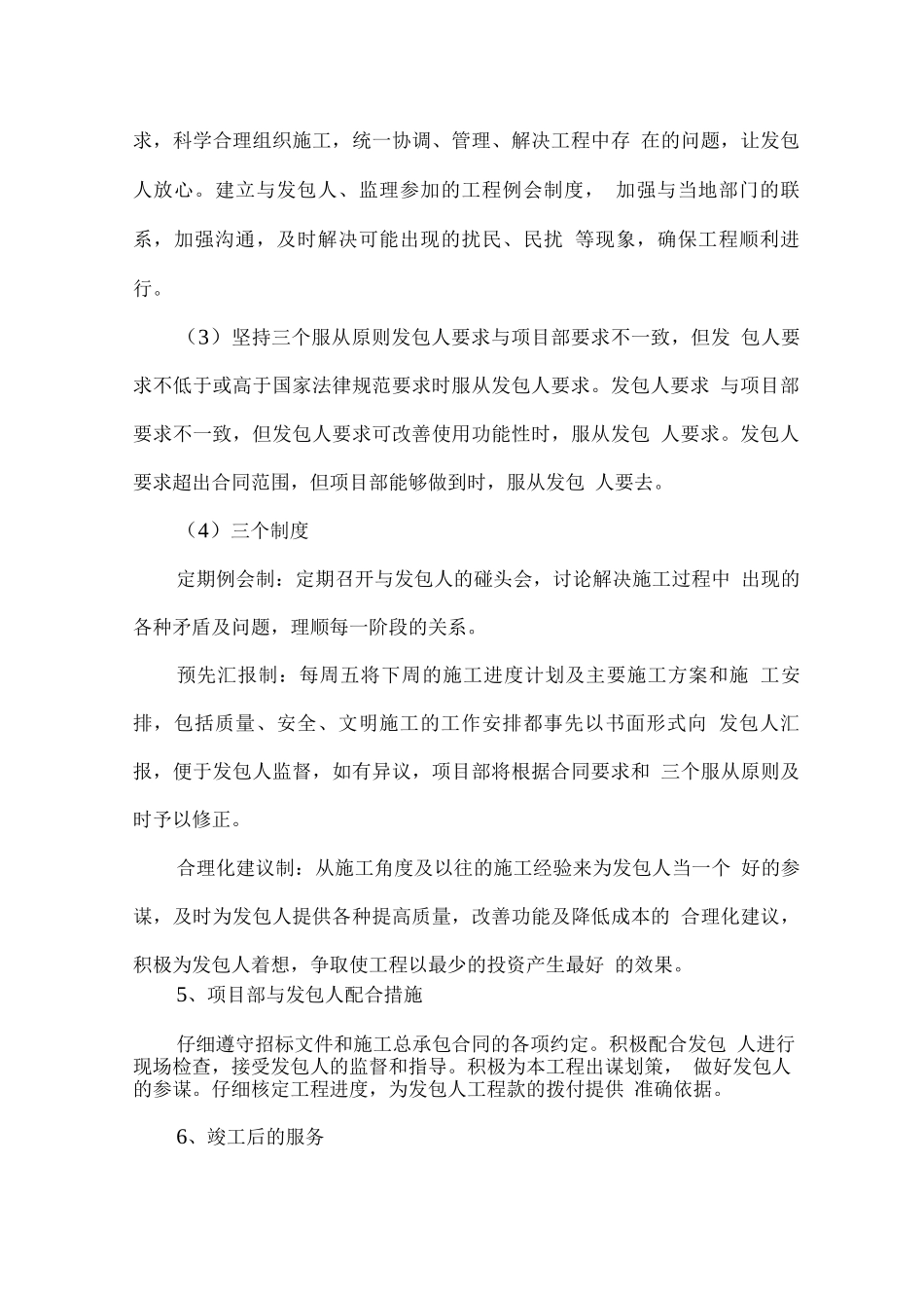 与发包人的配合措施_第3页