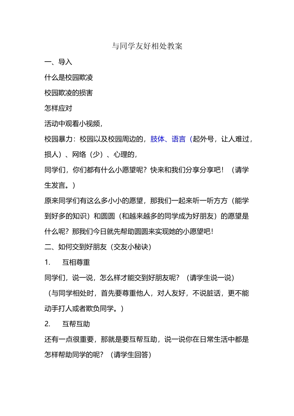 与同学友好相处教案_第2页