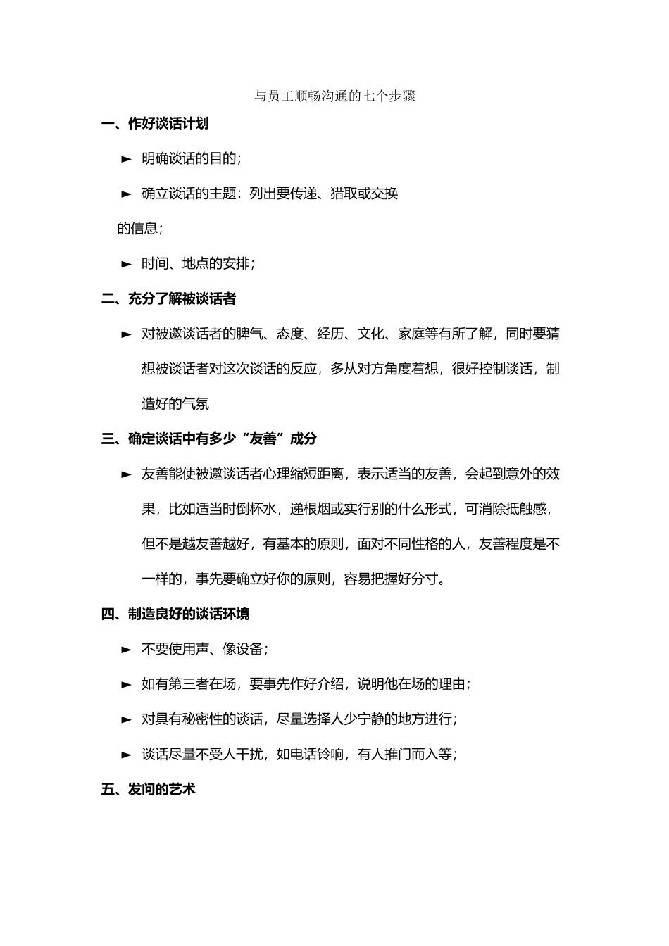 与员工顺畅沟通的七个步骤_第2页
