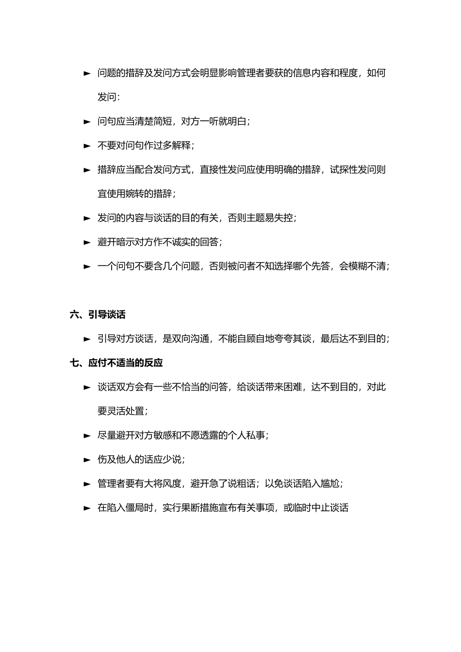 与员工顺畅沟通的七个步骤_第3页