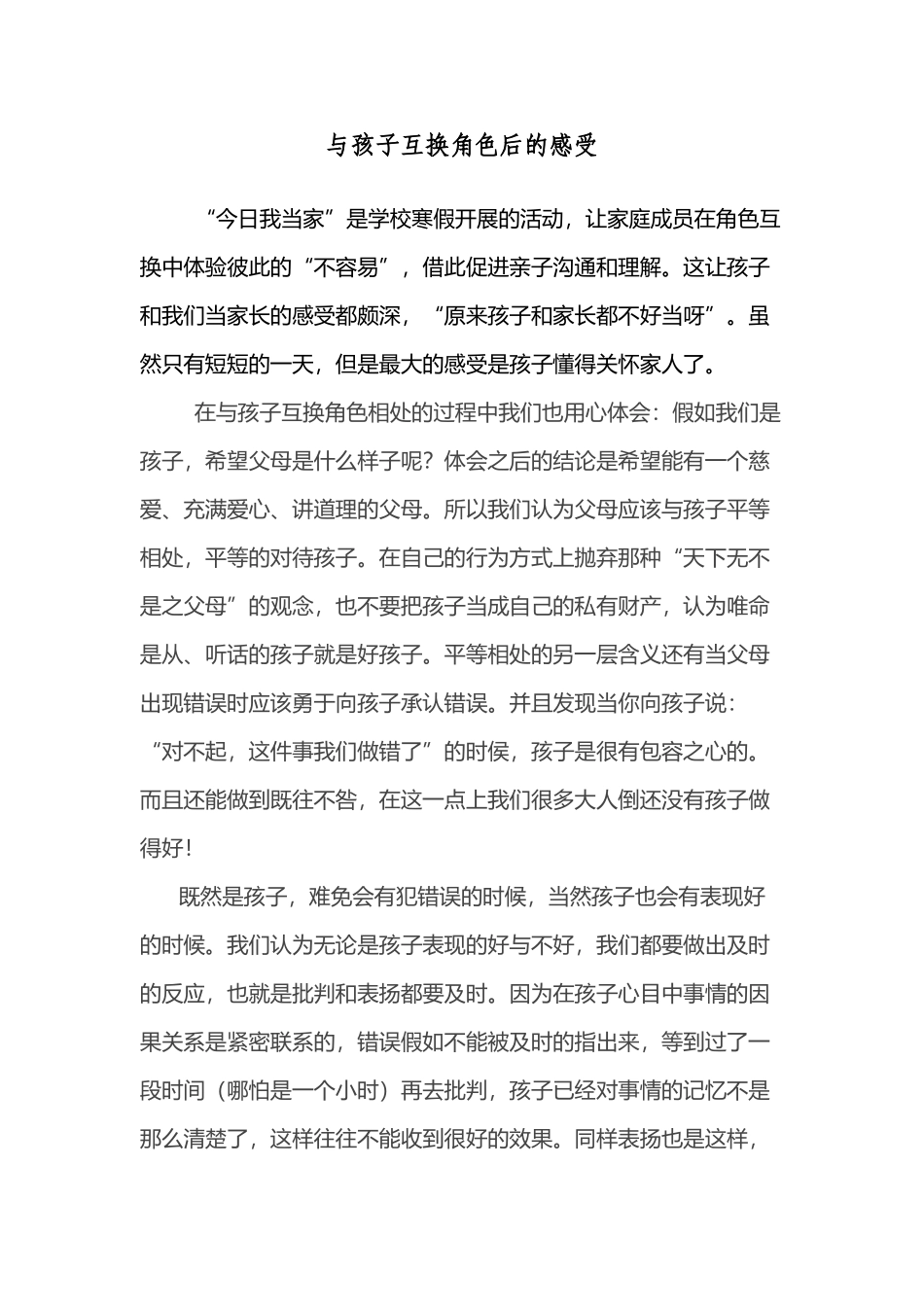 与孩子互换角色后的感受_第2页