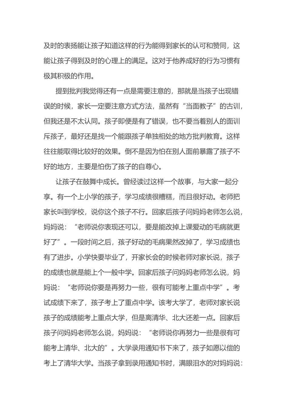 与孩子互换角色后的感受_第3页