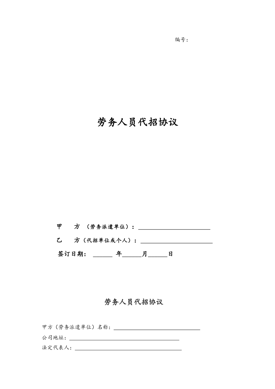 与培训机构的协议_第1页