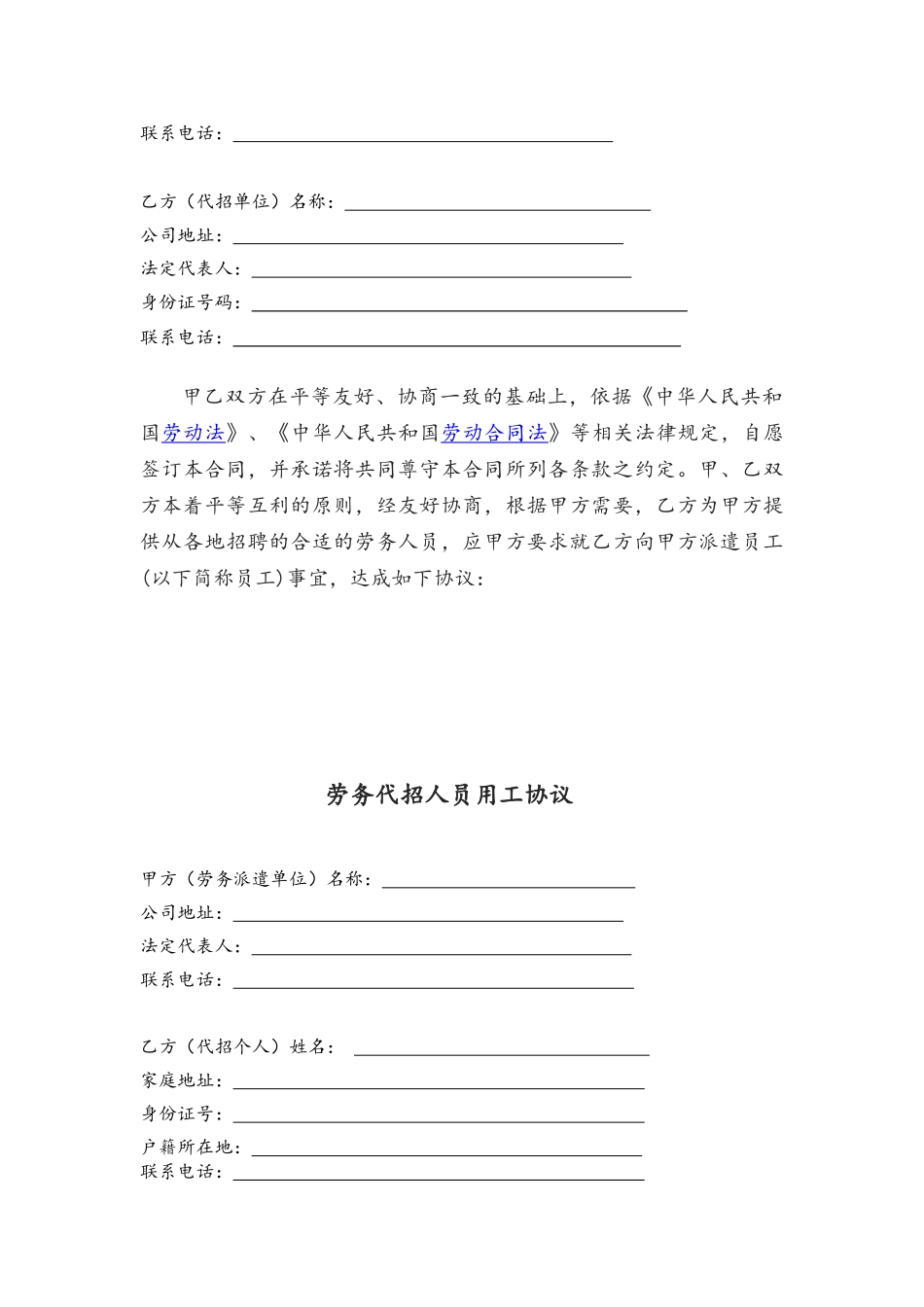 与培训机构的协议_第2页