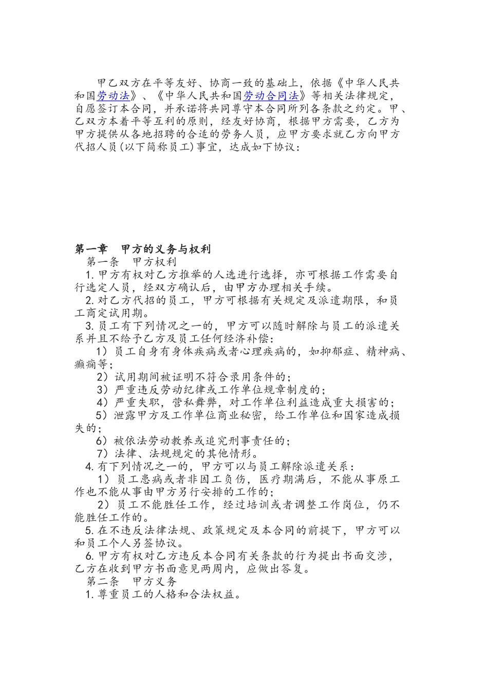 与培训机构的协议_第3页