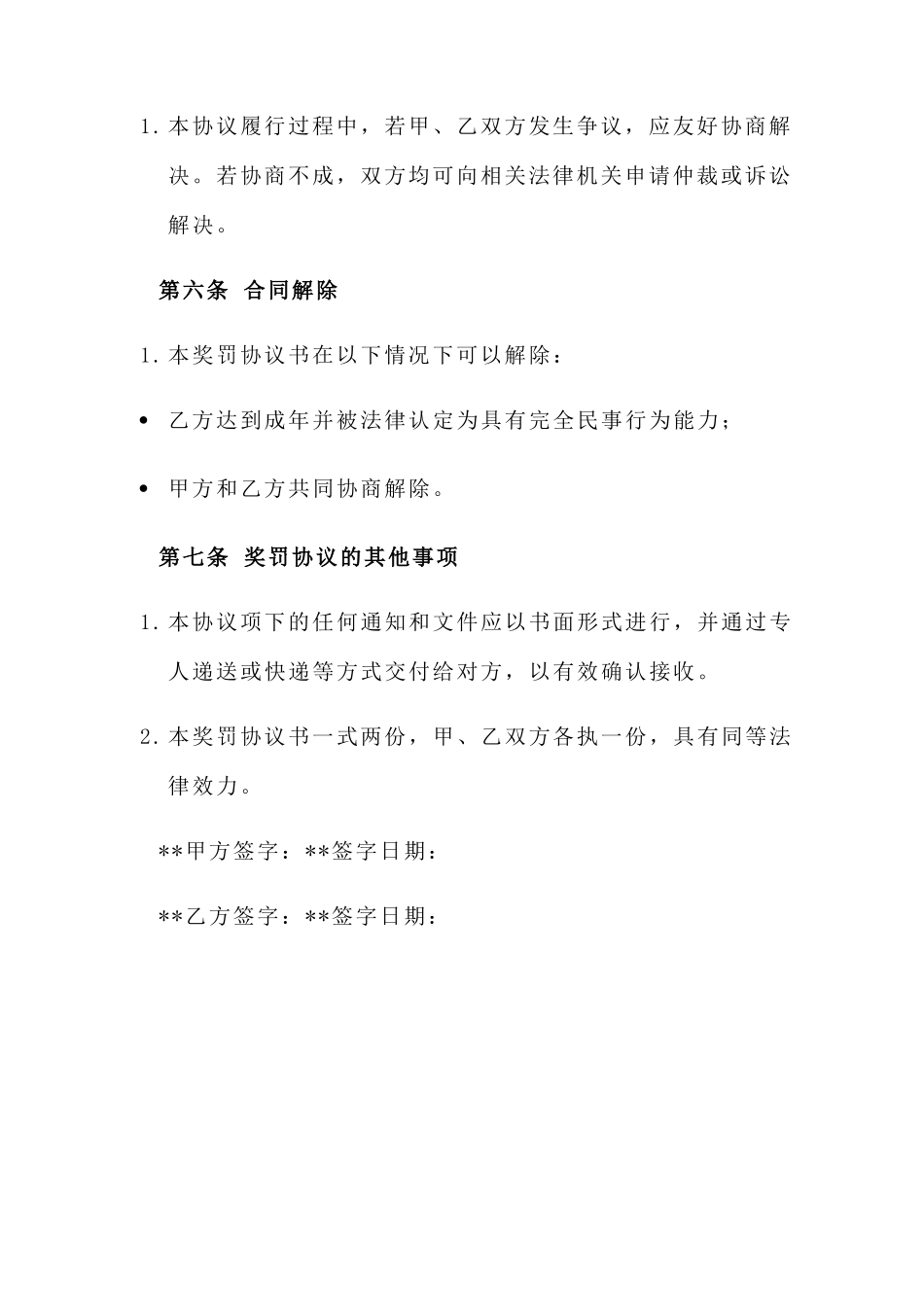 与孩子签订奖罚协议书_第3页