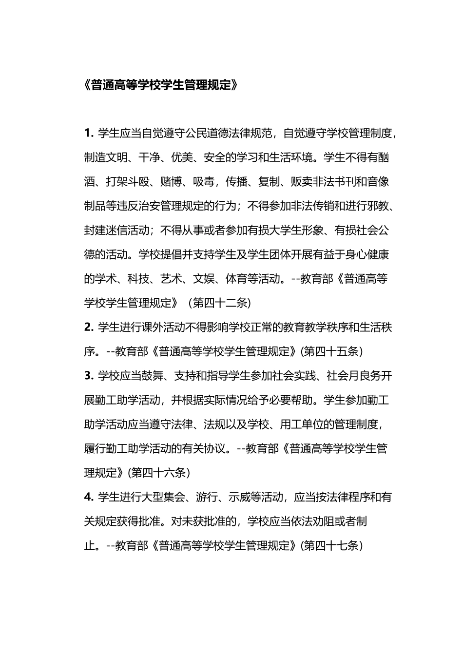 与大学有关的法律法规全面。_第2页