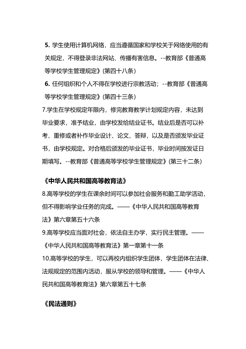 与大学有关的法律法规全面。_第3页