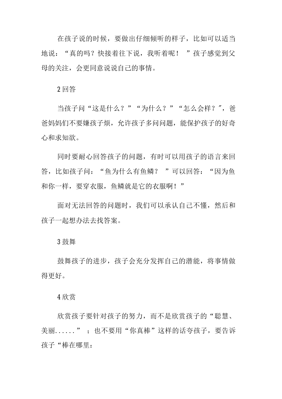 与孩子沟通的36条方法-让孩子更愿听你说_第2页