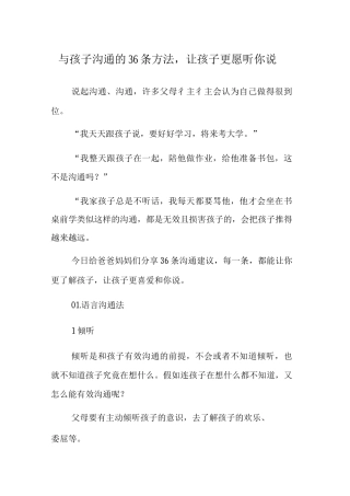 与孩子沟通的36条方法-让孩子更愿听你说