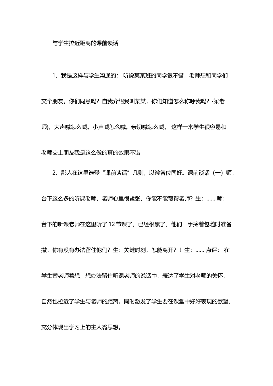与学生拉近距离的课前谈话_第2页