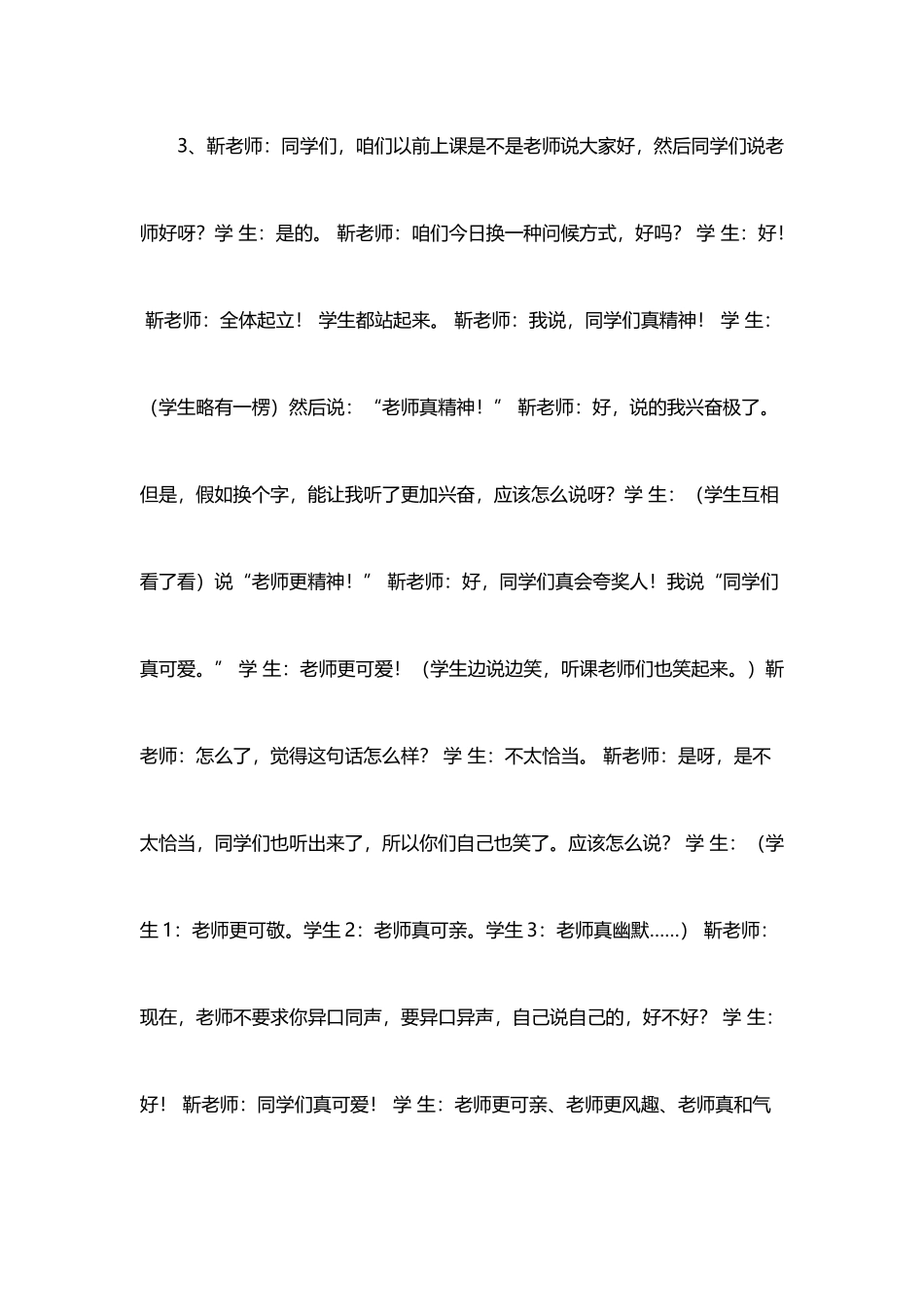 与学生拉近距离的课前谈话_第3页