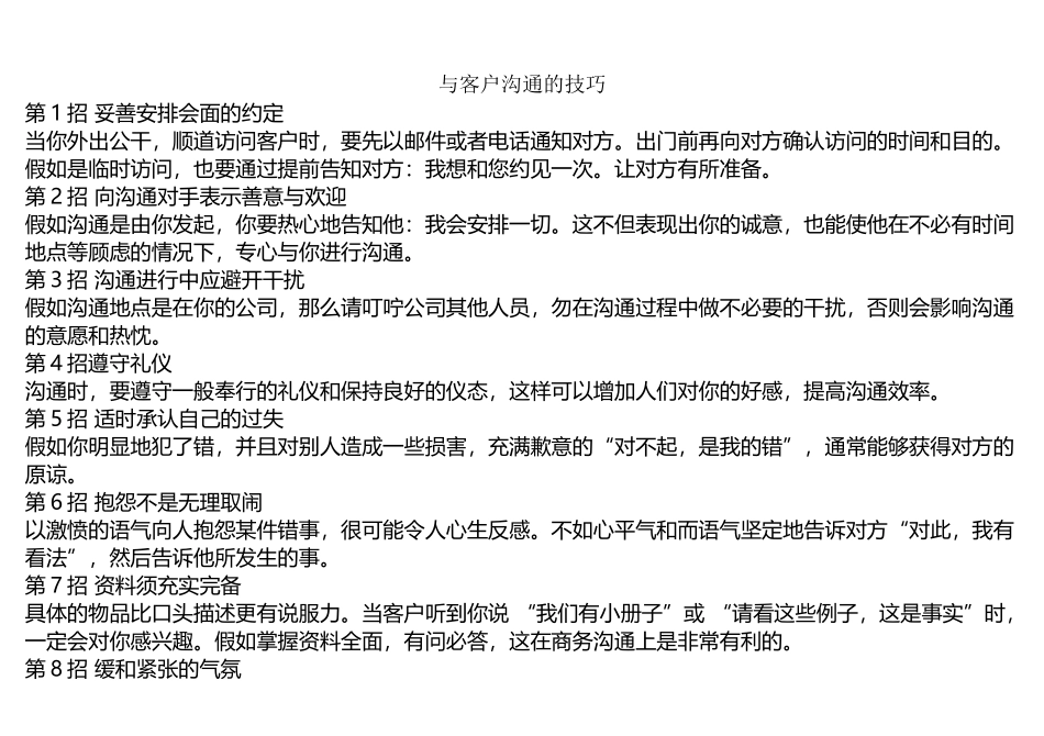 与客户沟通的技巧_第2页