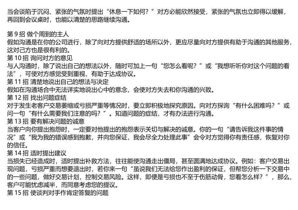 与客户沟通的技巧_第3页