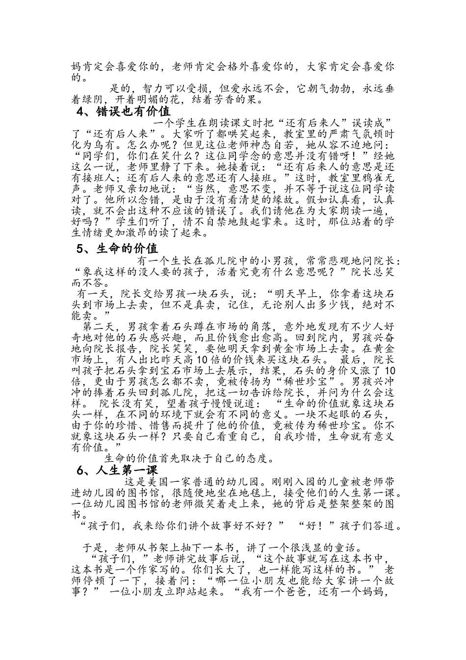 与家长沟通的10个故事_第2页